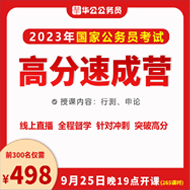 高分速成营