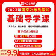 基础导学课