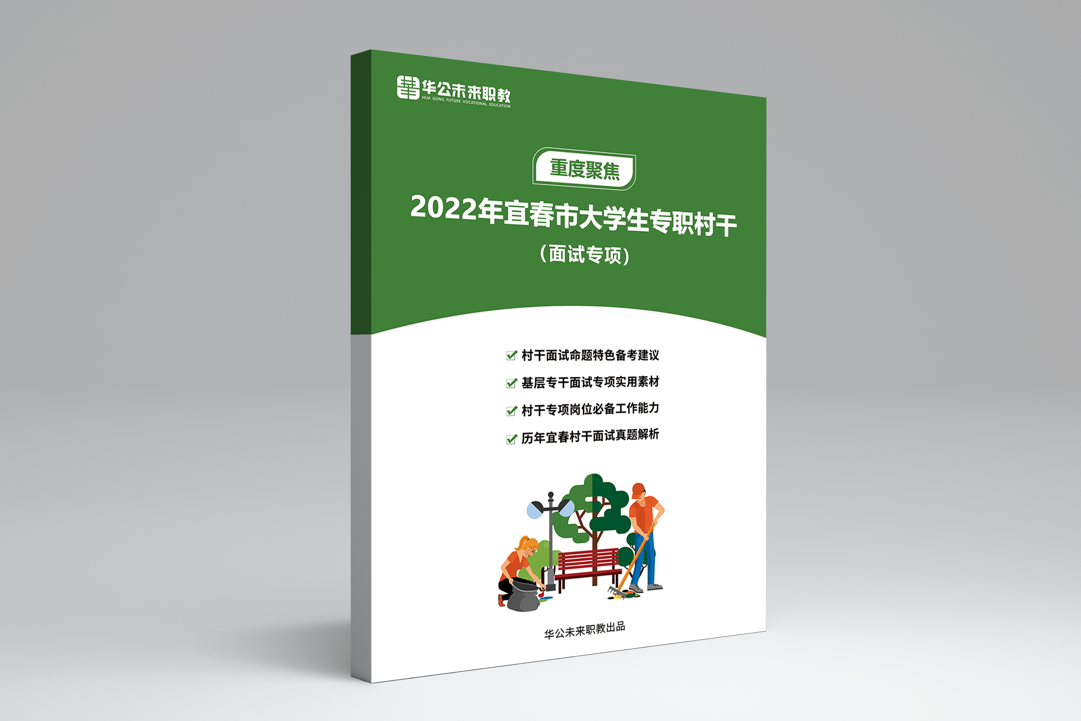 2022年宜春市大学生专职村干重度聚焦