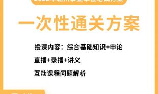 2022年赣州事业单位一次性网络通关班