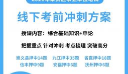 2021年章贡区事业单位线下考前冲刺方案