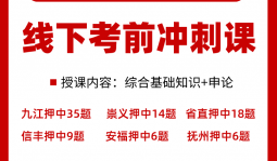 2021年赣州市直事业单位线下考前冲刺方案