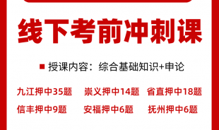 2021年赣州市直事业单位线下考前冲刺方案