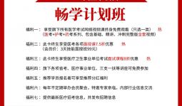 华公医疗-畅学计划！回馈新老学员福利来袭～