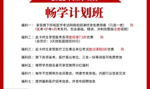 华公医疗-畅学计划！回馈新老学员福利来袭～