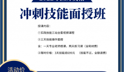 医师技能面授班（临床、中医、口腔、中西医、乡村全科）