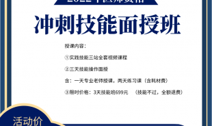 医师技能面授班（临床、中医、口腔、中西医、乡村全科）