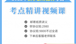 2022年秋季银行招聘考试 考点精讲视频课