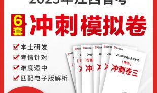2023年江西省考冲刺模拟卷6套