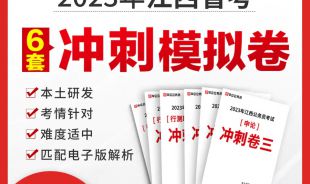 2023年江西省考冲刺模拟卷6套